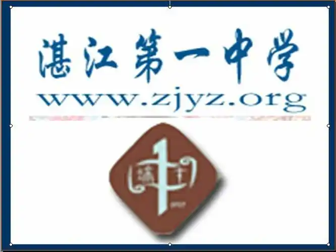 湛江第一中学风景