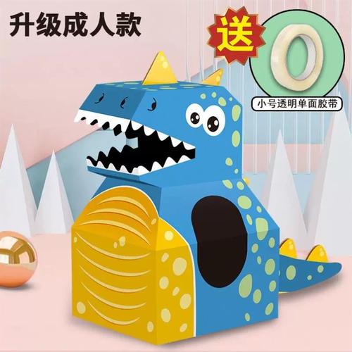 幼儿园手工恐龙纸箱可穿戴服装亲子互动制作材料套头纸板玩具