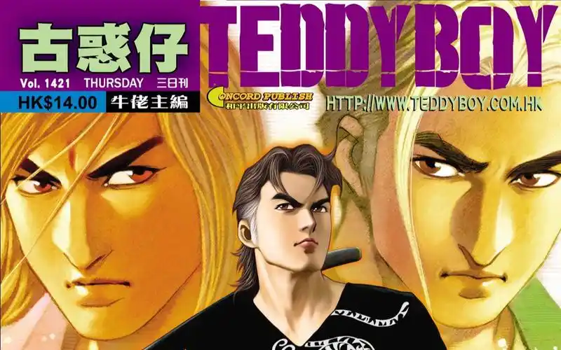 古惑仔第1421期浩南从大梵口中得知大东山鸡死讯对天狂喜