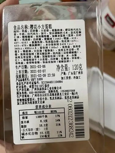 新品樱花小方蛋糕无功无过