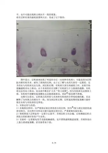 氨基酸分离鉴定(纸层析法).docx