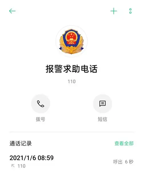 我是傻逼,刚睡醒,不小心连按了四次电源键,给110.