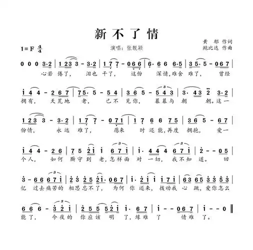 新不了情简谱