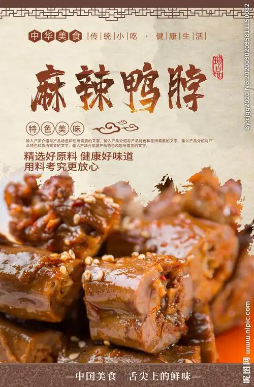 麻辣鸭脖图片