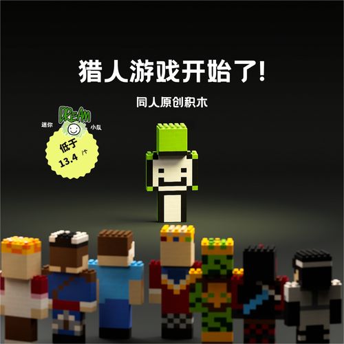 像素屋正版我的世界周边dream松饼小队迷你积木手办玩具生日礼物