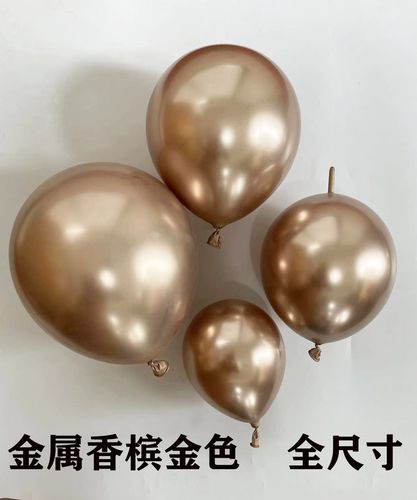 帅安牌金属气球香槟色全颜色全尺寸生日气球装饰派对布置金属气球