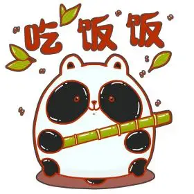 大熊猫卖萌表情包吃饭饭