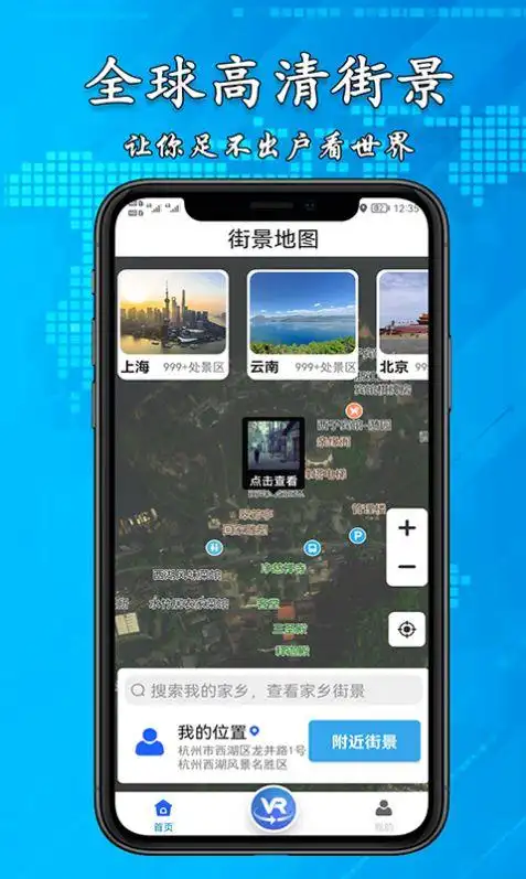 高清3d街景地图app最新版v2324