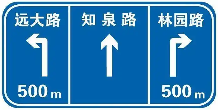 a,交叉方向预告b,车道方向预告c,分道信息预告d,分岔处预告第一个留言