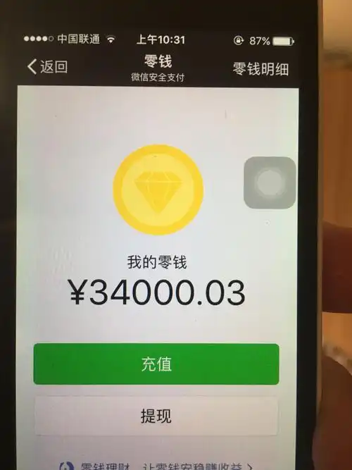 微信支付额度超过20万了,但是零钱还剩下好多.