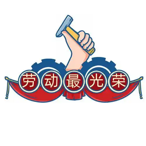 齿轮和锤子劳动最光荣口号五一劳动节字体设计2904147图片素材