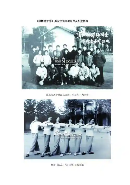 山楂树之恋男女主角原型照片及生活现状真实的熊音杨智发照片老三静秋