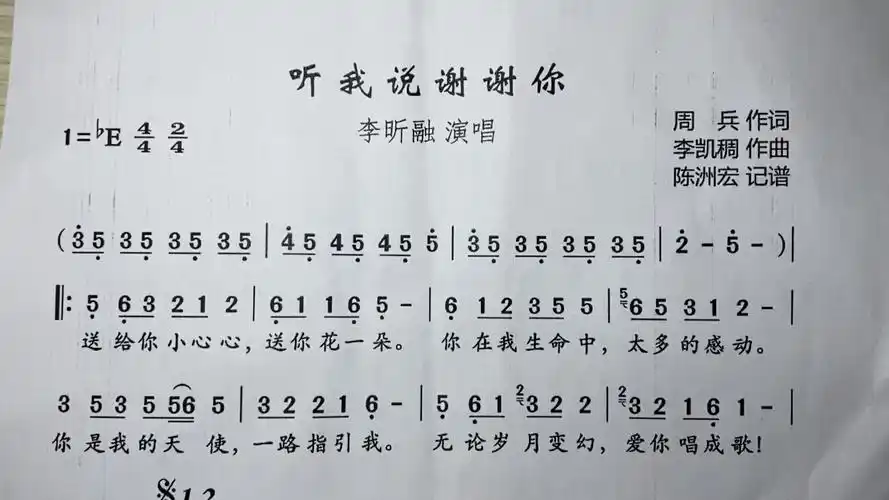 一首很好听的歌曲听我说谢谢你简谱教学视频你喜欢听吗