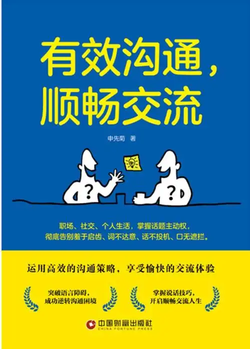 有效沟通顺畅交流