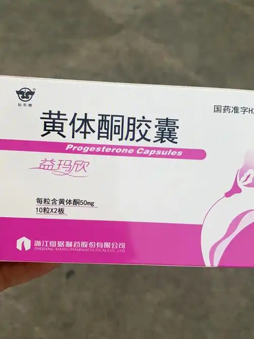 黄体酮胶囊服用后反应,所有姐妹接姨妈