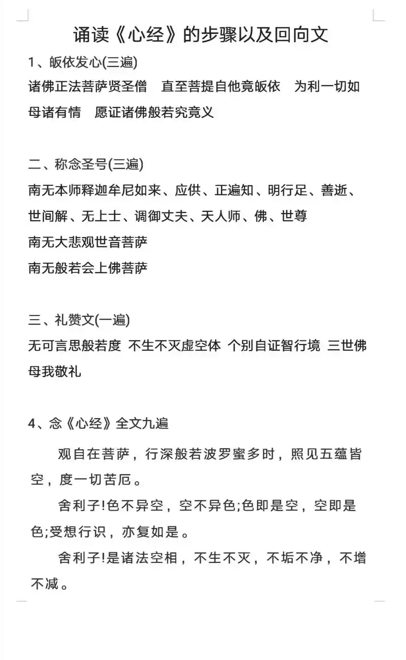 南无阿弥陀佛佛歌 心经念诵完整版 - 抖音