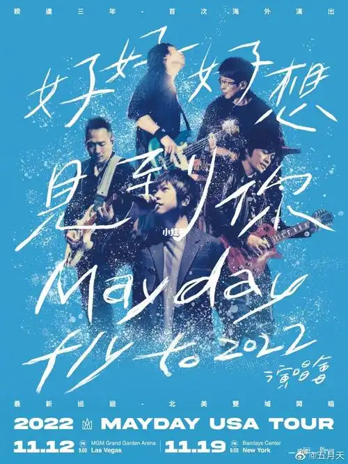 五月天2022美国演唱会