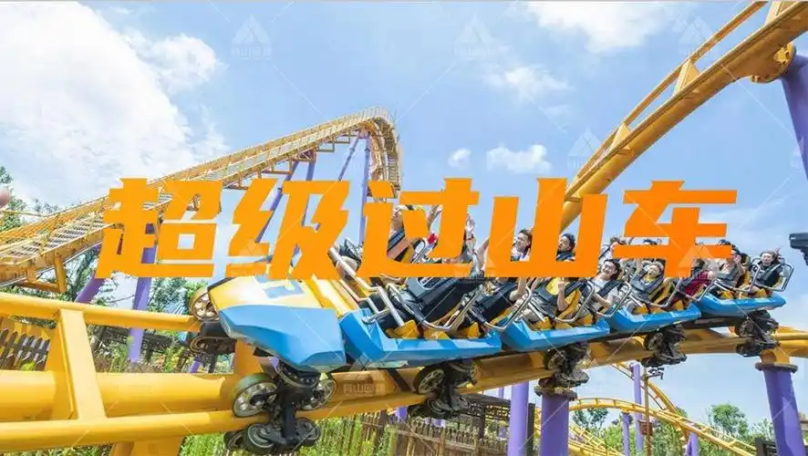 【超级过山车.大型团建活动】半日主题团建-虎鲸团建