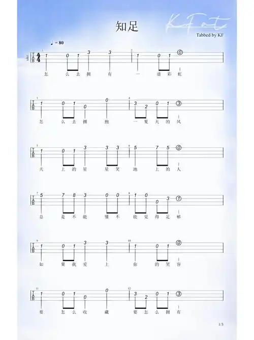 知足尤克里里指弹琴谱