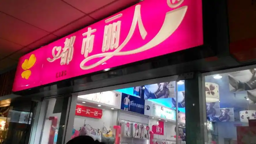 都市丽人专业美甲(北翼商业街店)