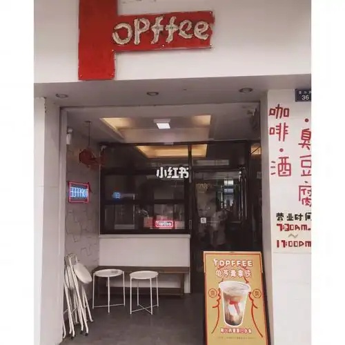 中山探店一家贩卖创意的咖啡店toffee