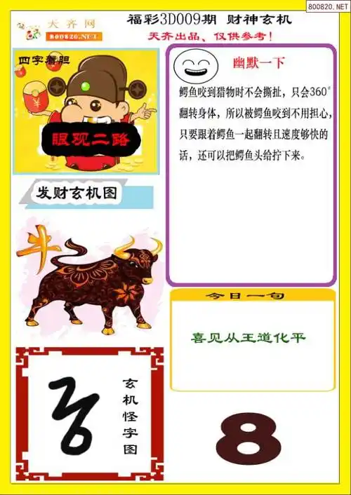 财神玄机2022009期福彩3d图谜彩报版