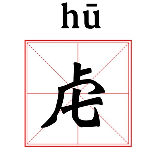 这些"偏旁部首字"能认识三个就是牛人!