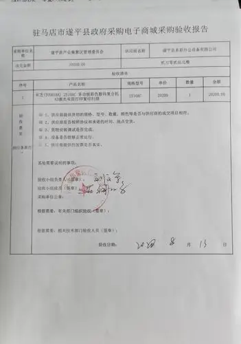 购买复印机-验收报告公示