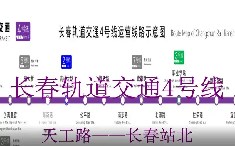 【长春轨道交通】4号线——(天工路——长春站北)第一视角(重置版)