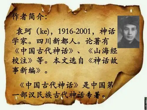 自制女娲造人ppt课件