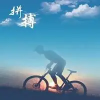 加油励志男头像_微信头像图片大全