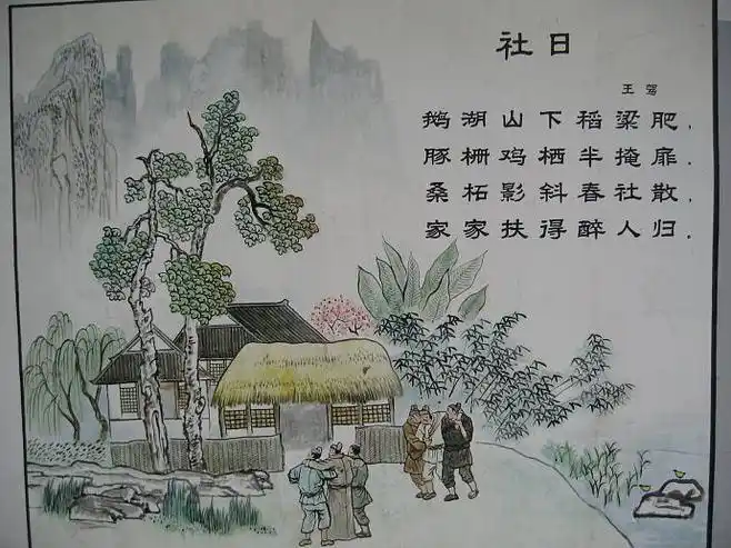 古诗配画社日