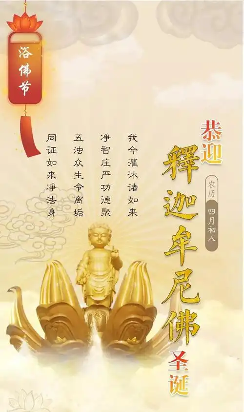 【通启】东华禅寺四月初八佛诞日将举办浴佛法会