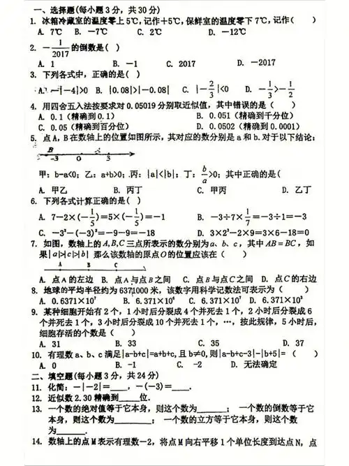 七年级上册数学试卷分享