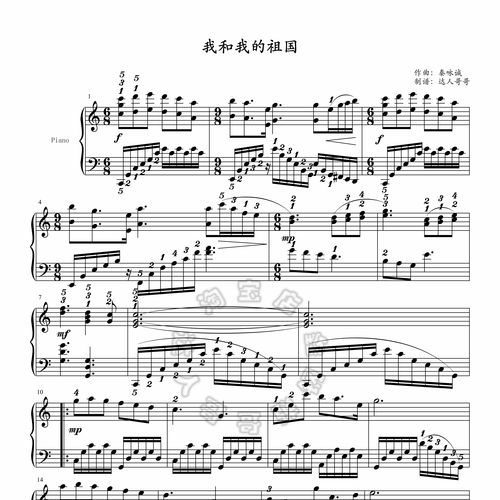 我和我的祖国钢琴谱 带指法 合唱伴奏 可移调 多声部 简谱/五线谱