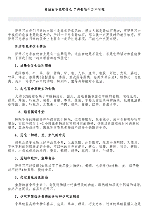 肾结石不能吃什么 7类食物千万不可碰.doc