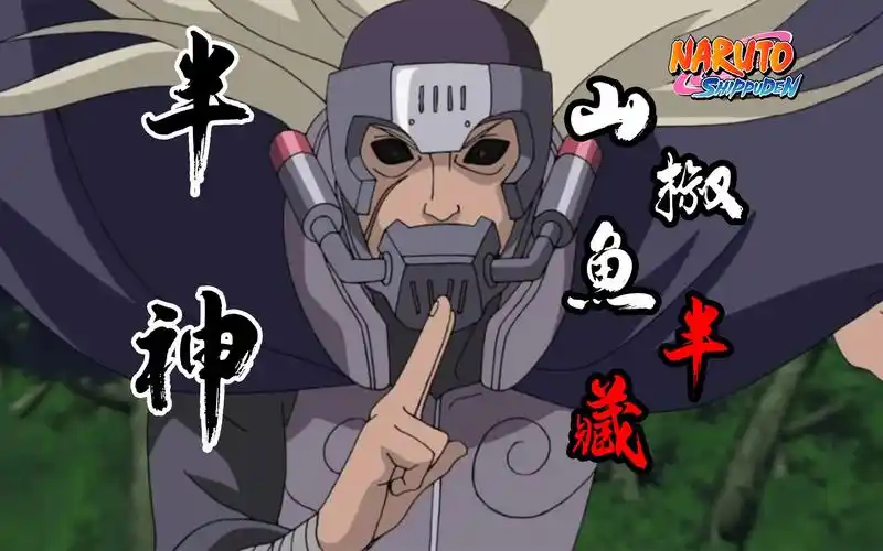 火影忍术大全之半藏篇