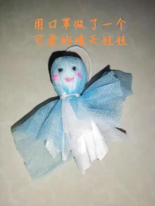 这个晴天娃娃是用废弃的口罩做的哟!