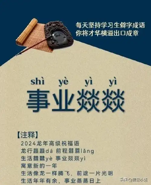 终于有人将2024年最流行的祝福语"龙行龘龘,前程朤朤,生活4040