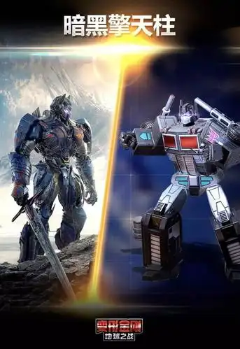 擎天柱黑化 大黄蜂成为新一代博派领袖曾经的挚友变为对手,暗黑擎天柱