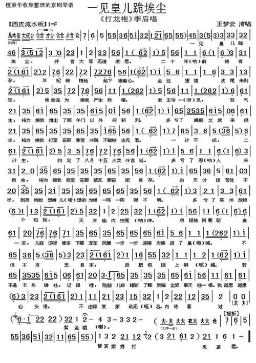 一见皇儿跪埃尘(《打龙袍》选段 京胡伴奏谱)简谱-京剧曲谱-爱曲谱网