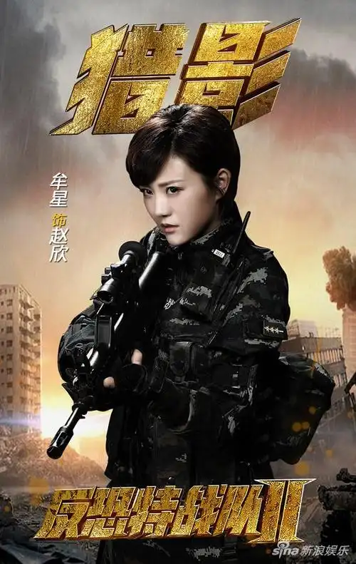 《反恐特战队之猎影》牟星被虐 流产面临婚姻危机