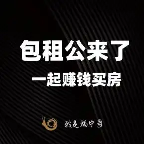 包租公来了每天6分钟学习做包租