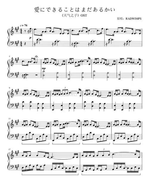 《天气之子·幻》钢琴五线谱长版