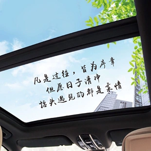 凡是过往皆为序章车贴个性 汽车文字贴纸 创意天窗语录励志抖音同款