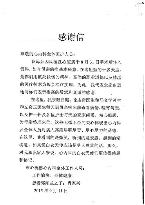心内科感谢信