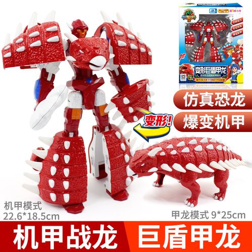 战龙机器人变形恐龙玩具金刚男孩烈焰霸王龙儿童 豪华版[巨盾甲龙]