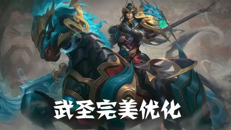 关羽武圣二次调整,眼部探草特效完美优化,百万玩家终于满意了_腾讯