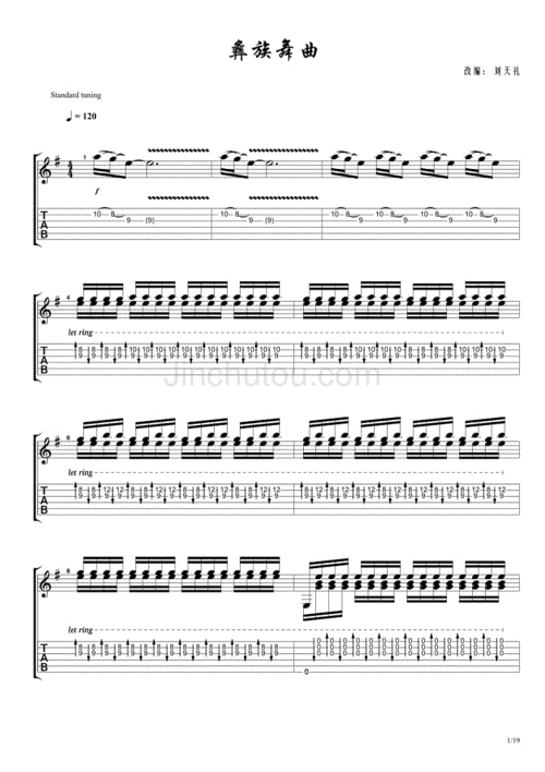 刘天礼《彝族舞曲(g调)》吉他独奏谱
