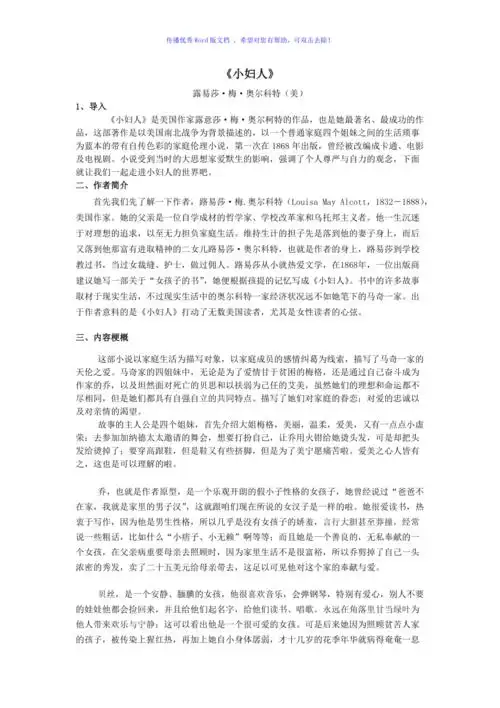 小妇人的主要内容概括word版